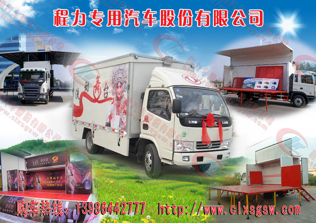 程力專用汽車股份有限公司各種舞臺車大全